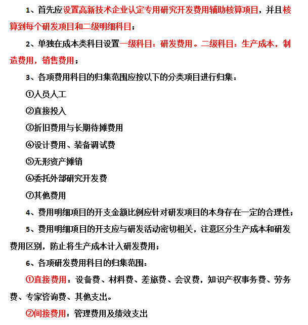 邦企信息提醒高新技術(shù)企業(yè)認定中財務(wù)需要注意這些問題
