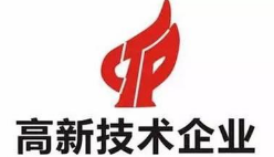 各高新企業(yè)注意了，12月的月報需要15日前填報完畢！