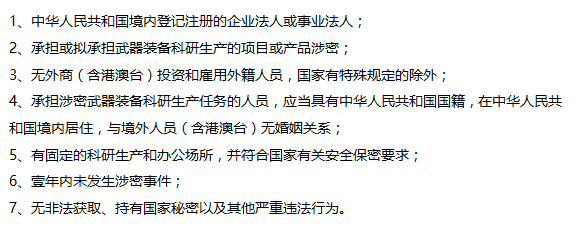 這7個(gè)保密認(rèn)證的條件要求，您都掌握了嗎？