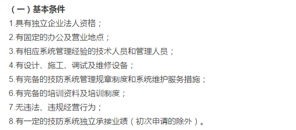 新廣東企業(yè)安防資質(zhì)資格證8大申請條件，今年4月執(zhí)行！