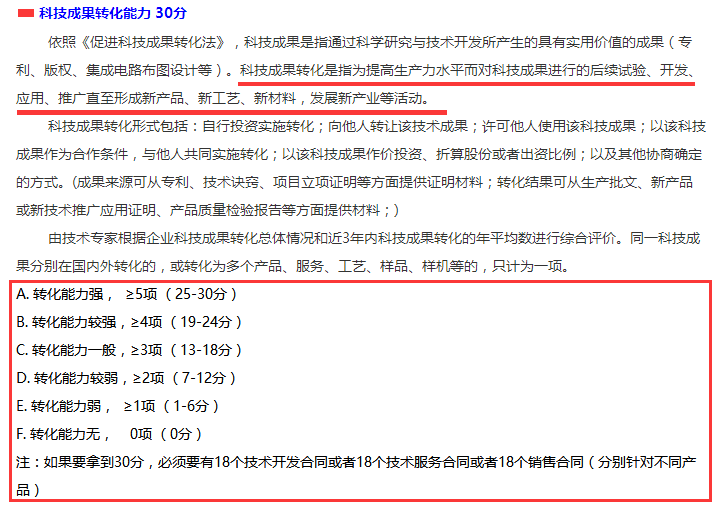 邦企支招！國(guó)家高新企業(yè)認(rèn)定科技成果轉(zhuǎn)化如何自評(píng)？