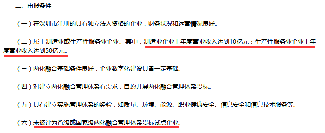 不滿足這6項條件是不能申報2018兩化融合貫標試點企業(yè)的！
