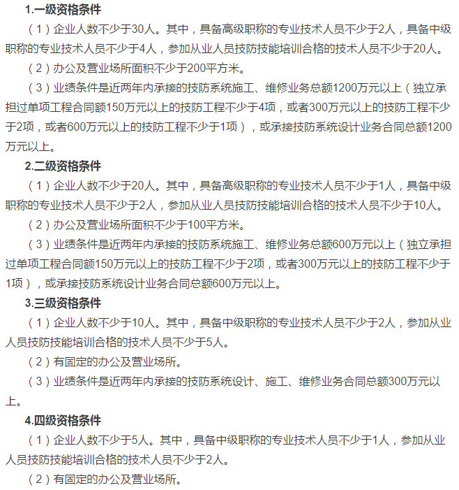 福利！廣東各市區(qū)企業(yè)安防資質(zhì)4個級別申報要求大全！