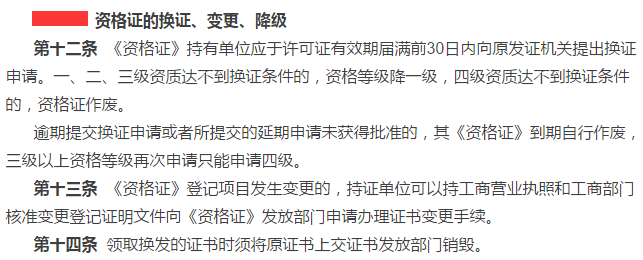 廣東企業(yè)安防資質(zhì)證書換證、變更、降級需注意這幾個問題！