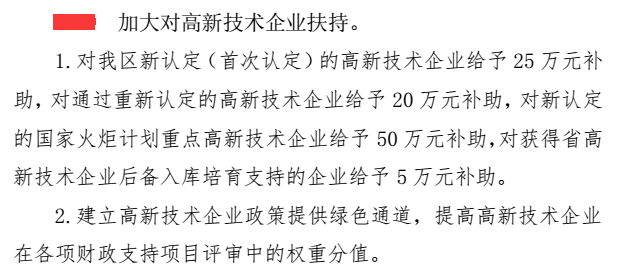 高達50萬的高新企業(yè)補助，廣東這個地區(qū)的企業(yè)還在等什么？