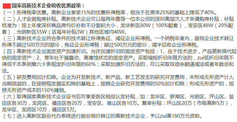 完成了國家高新認(rèn)定，你還怕享受不到這7大優(yōu)惠嗎？