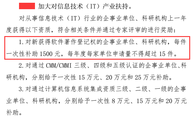 1500元補貼！廣東這些企業(yè)完成軟件著作權登記的可以申請哦！