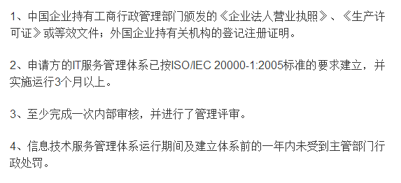 滿足這4個條件且完成ISO20000體系認證的可獲取5萬補貼！