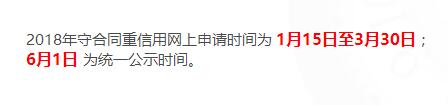 深圳2018守合同重信用申報(bào)后什么時(shí)候公示呢？