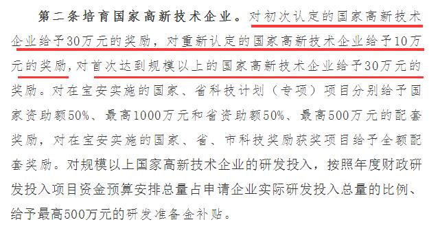30萬(wàn)？2018年深圳寶安高新認(rèn)定補(bǔ)貼新政，有效期3年！
