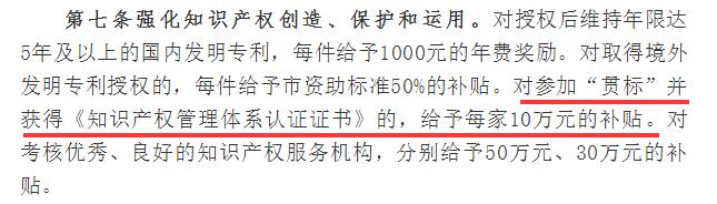 10萬補貼！寶安區(qū)對知識產(chǎn)權(quán)貫標的區(qū)補貼是不是沒有了？