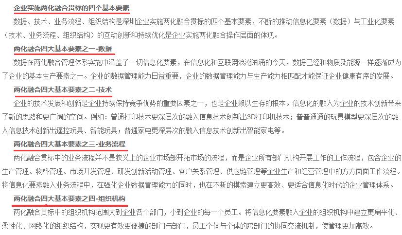 深圳企業(yè)申報兩化融合貫標，這4要素怎么可以不知道！