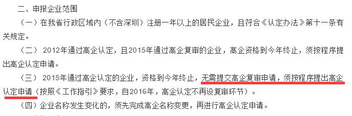 真的嗎？高新技術企業(yè)認定從此再無復審，只有重新進行認定！