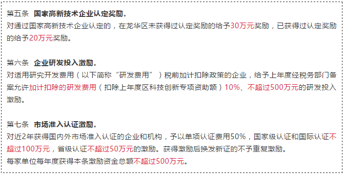 龍華區(qū)除國家高新認(rèn)定30萬補(bǔ)貼，還有這些補(bǔ)貼喲！妥妥滴！