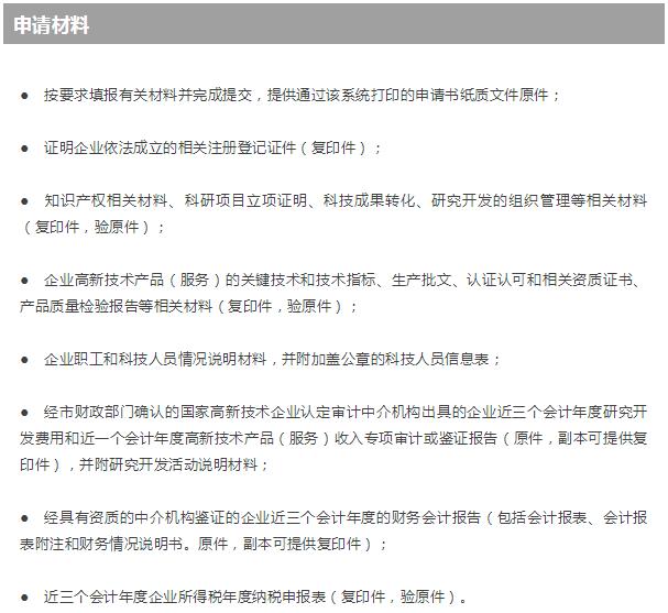 申請高新技術(shù)企業(yè)培育入庫，沒有這8項(xiàng)材料怎么行！