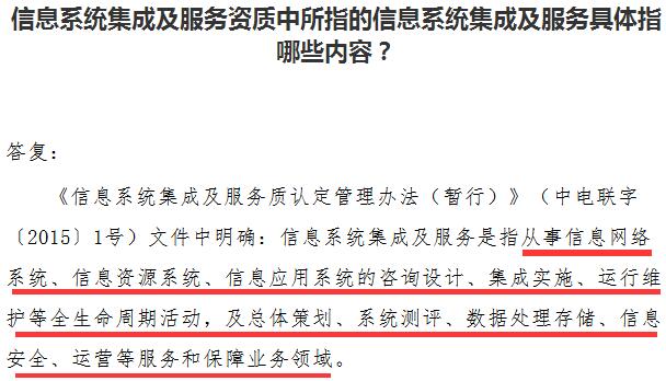 【專家解析】資質(zhì)認(rèn)證中信息系統(tǒng)集成及服務(wù)指的是什么呢？