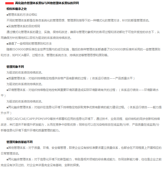 這5點(diǎn)兩化融合貫標(biāo)與其他管理體系貫標(biāo)的異同，你竟不知道！