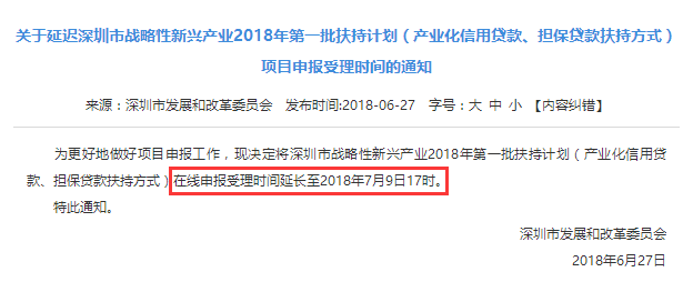 好消息！深圳戰(zhàn)略性新產(chǎn)業(yè)項(xiàng)目申報(bào)申報(bào)時(shí)間延長(zhǎng)了！