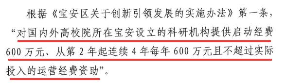 寶安區(qū)高校有機(jī)會拿到高達(dá)600萬元的經(jīng)費(fèi)資助？