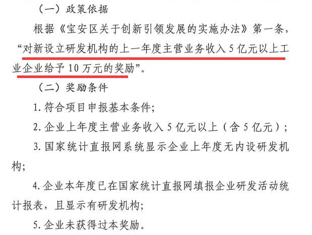 送福利！這10萬元屬于寶安新設立的研發(fā)機構！