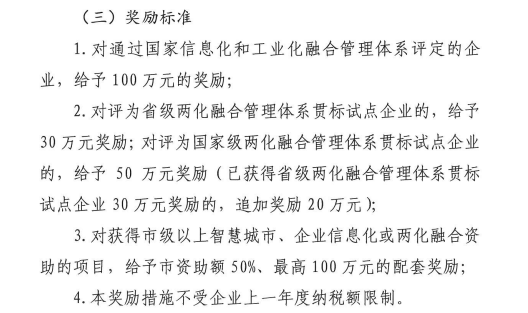 滿足這2個條件即可申請100萬兩化融合貫標(biāo)補貼！