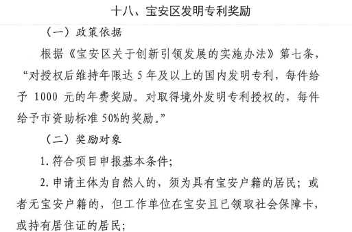 重磅！寶安區(qū)對(duì)發(fā)明專利竟給予這么大的補(bǔ)貼獎(jiǎng)勵(lì)支持！
