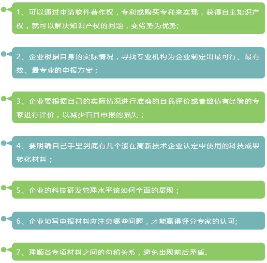 這7個問題都不懂，還談什么申請高新技術(shù)企業(yè)認(rèn)定！