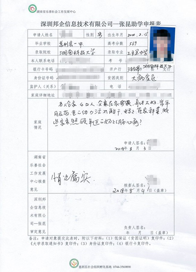 邦企信息張昆：反哺社會踐行企業(yè)責(zé)任，與愛同行圓學(xué)生學(xué)業(yè)夢！