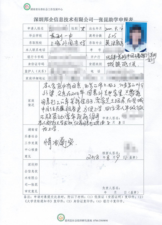 邦企信息張昆：反哺社會踐行企業(yè)責(zé)任，與愛同行圓學(xué)生學(xué)業(yè)夢！