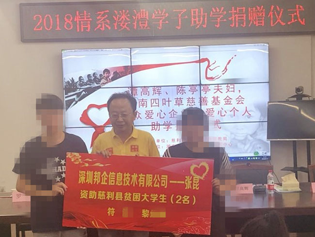邦企信息張昆：反哺社會踐行企業(yè)責(zé)任，與愛同行圓學(xué)生學(xué)業(yè)夢！