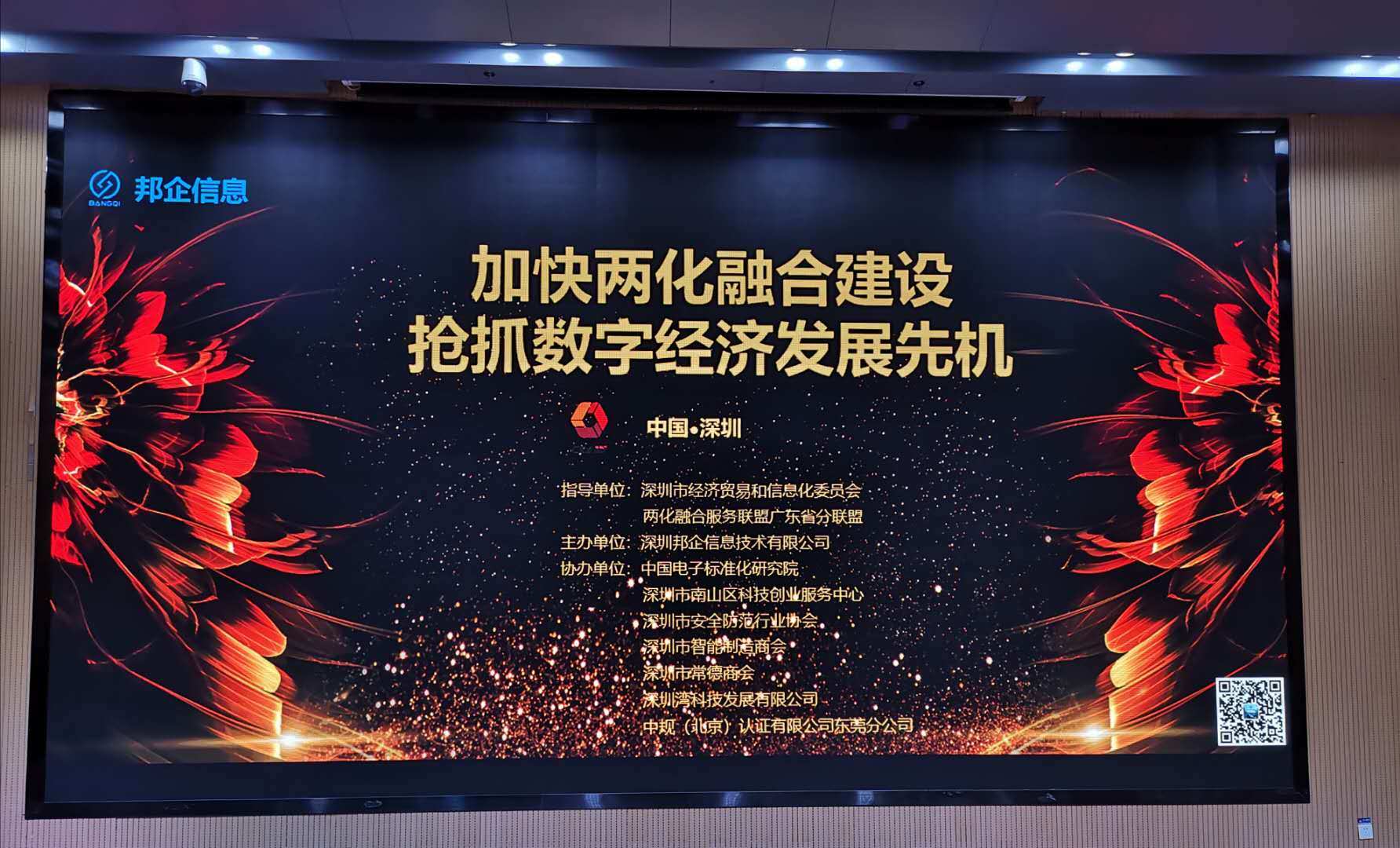 企業(yè)如何加速轉(zhuǎn)型？如何申請(qǐng)兩化融合貫標(biāo)? 深圳邦企信息助力企業(yè)經(jīng)濟(jì)發(fā)展