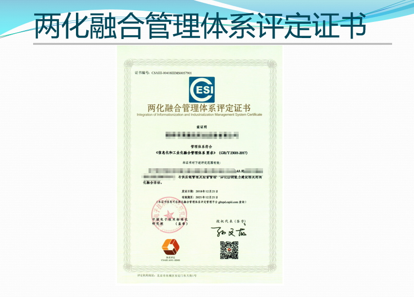企業(yè)如何加速轉(zhuǎn)型？如何申請(qǐng)兩化融合貫標(biāo)? 深圳邦企信息助力企業(yè)經(jīng)濟(jì)發(fā)展