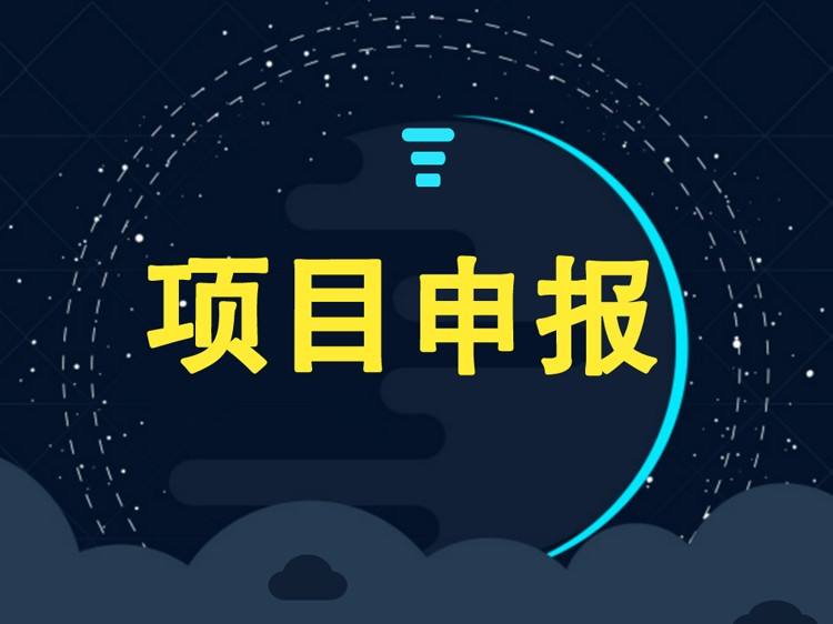寶安區(qū)2018年獲中國(guó)馳名商標(biāo)、廣東省名牌產(chǎn)品(農(nóng)業(yè)類)獎(jiǎng)勵(lì)申報(bào)