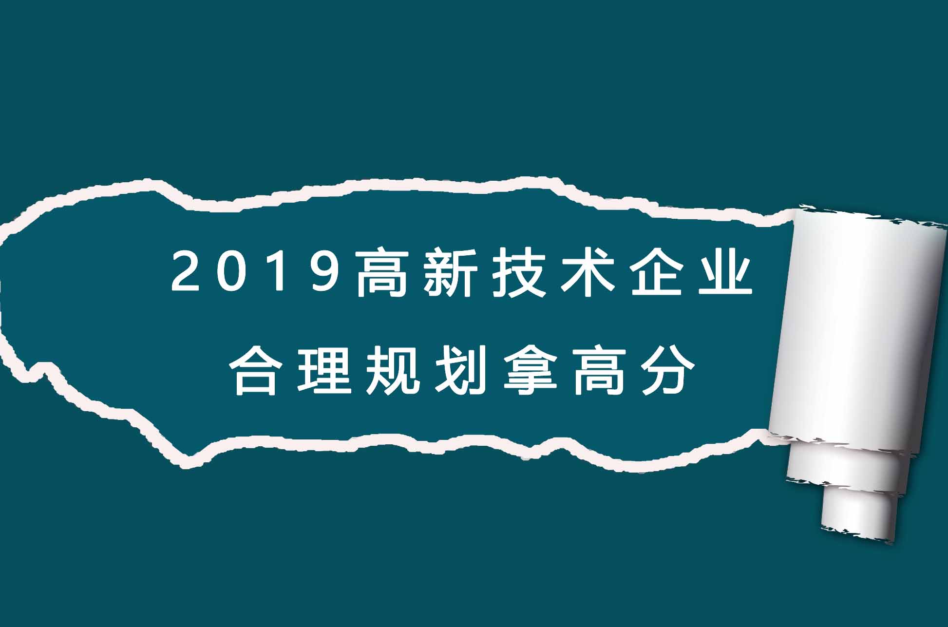 哪些領域可以申報高新？高新企業(yè)申報不通過原因分析
