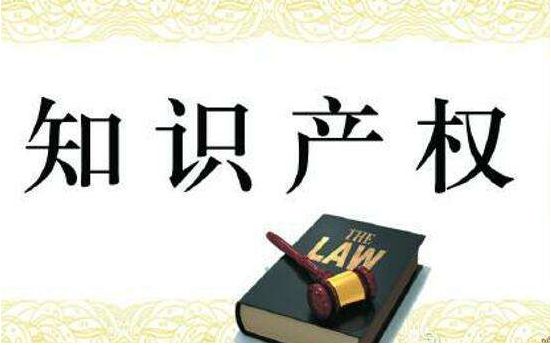 知識產(chǎn)權(quán)有什么特點(diǎn)?為什么要保護(hù)知識產(chǎn)權(quán)？