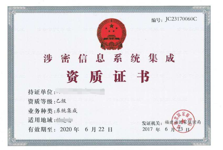 涉密信息系統(tǒng)集成資質(zhì)申請 辦理有哪些條件？
