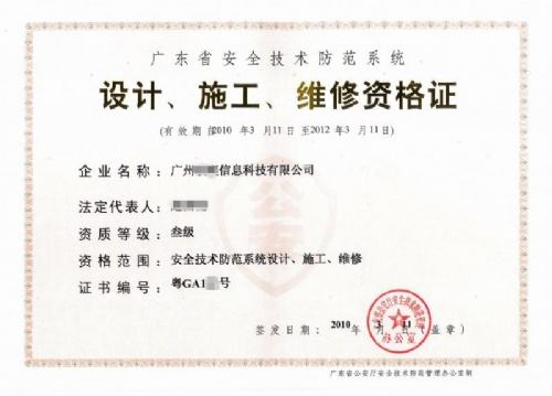 廣東省安防資質(zhì)2年有效期，哪些企業(yè)可以申請？