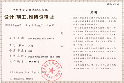 安防工程企業(yè)設(shè)計施工維護(hù)能力證書怎么申請？