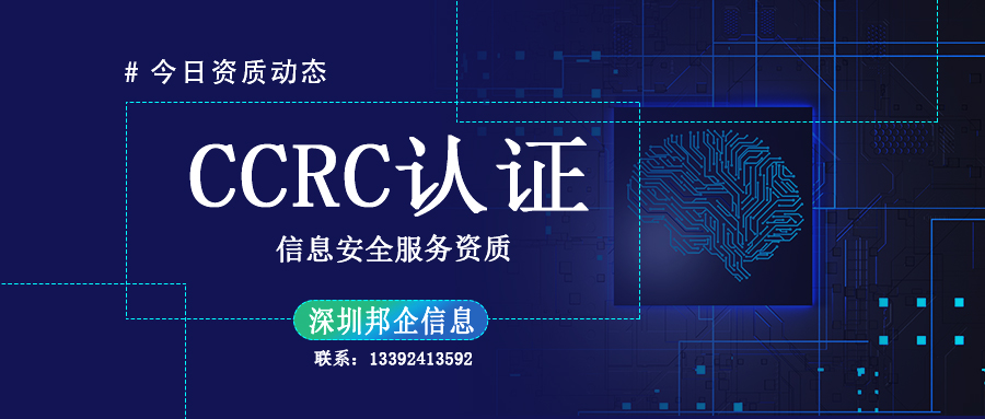 什么類型的企業(yè)需要做CCRC信息安全服務(wù)資質(zhì)認證？