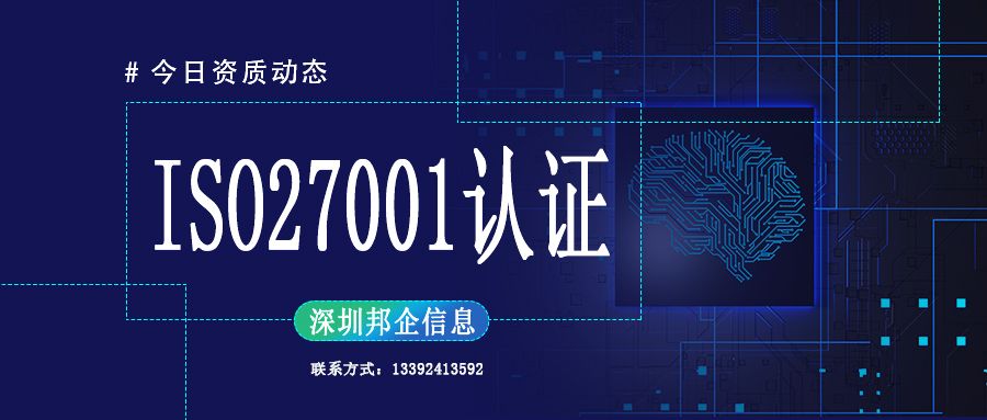 企業(yè)認證ISO27001有什么好處？