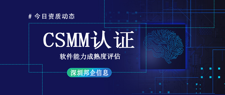 CSMM軟件能力成熟度評(píng)估認(rèn)證可以用在哪些場(chǎng)景？
