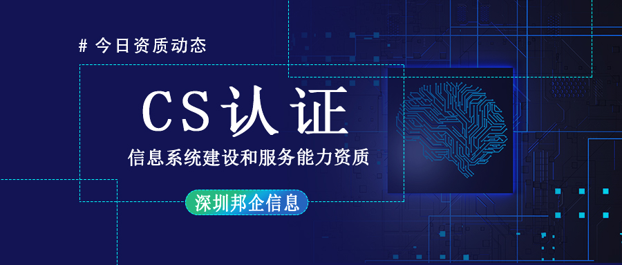 CS認(rèn)證的等級劃分?辦理對企業(yè)有什么好處？