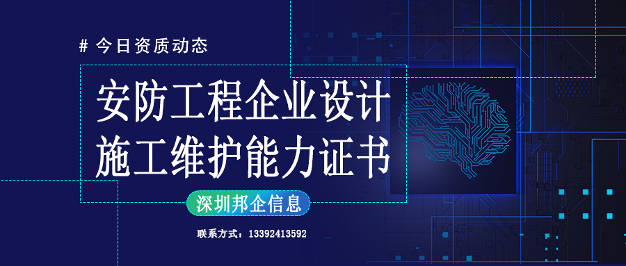 安防工程設計施工維護服務企業(yè)一級證書的認證條件有哪些？