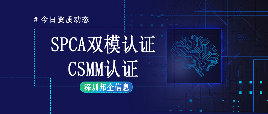 CMMI認證與SPCA認證可以一起申請嗎？有什么好處？