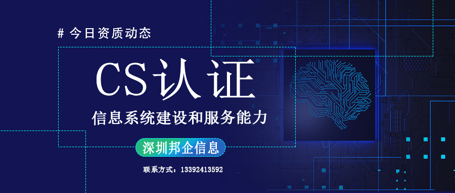 辦理CS資質(zhì)需要哪些條件？