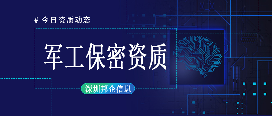 軍工保密資質(zhì)分哪幾類？有幾個(gè)級(jí)別？