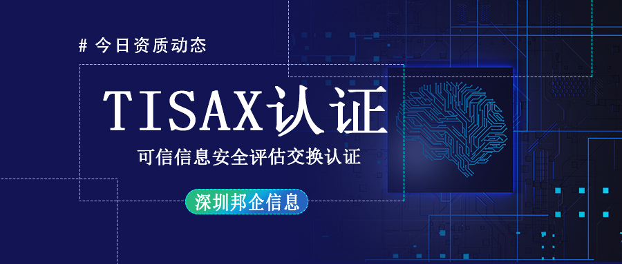 TiSAX可信信息安全評估用途有哪些？對企業(yè)有什么好處？