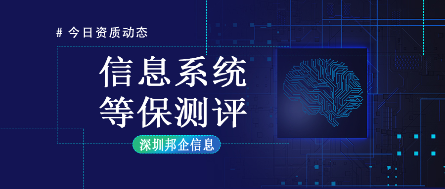 企業(yè)為什么要做等保測(cè)評(píng)？有什么意義？