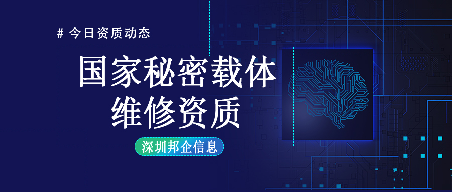 國(guó)家秘密載體維修資質(zhì)認(rèn)證辦理難嗎？