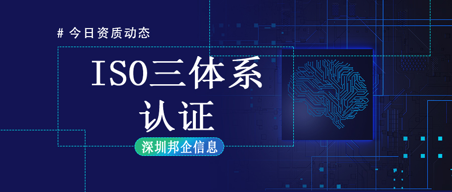 ISO三體系是哪三個？